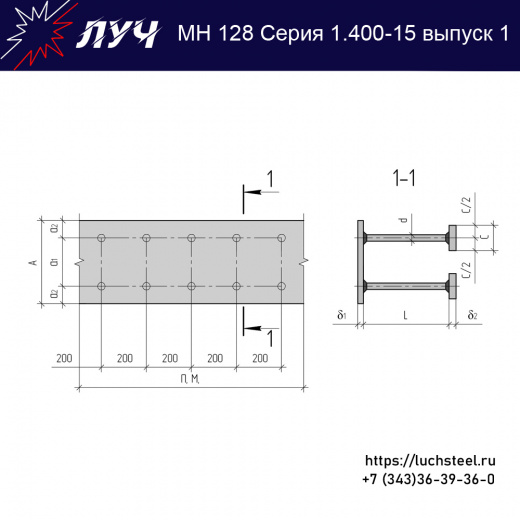 Закладные изделия МН 128-6 серия 1.400-15 выпуск 1 в Ижевске купить оптом и в розницу недорого