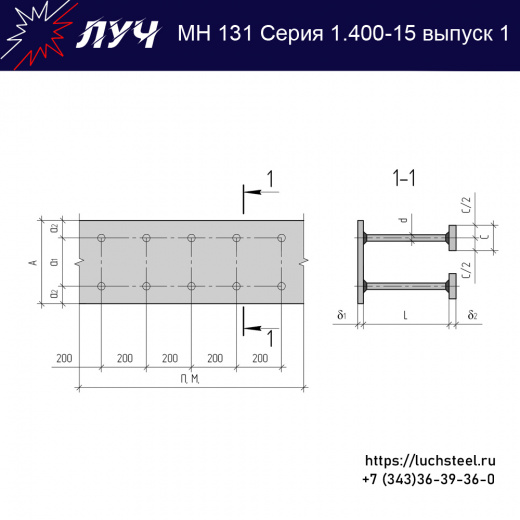 Закладные изделия МН 131-1 серия 1.400-15 выпуск 1 в Ижевске купить оптом и в розницу недорого