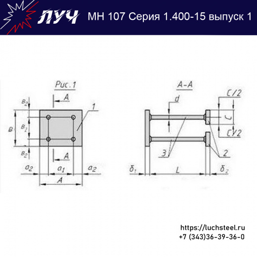 Закладные изделия МН 107-5 серия 1.400-15 выпуск 1 в Ижевске купить оптом и в розницу недорого