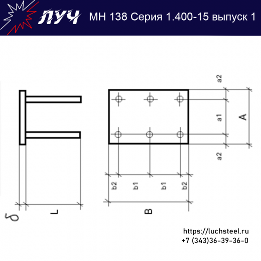 Закладные изделия МН 138-1 серия 1.400-15 выпуск 1 в Ижевске купить оптом и в розницу недорого